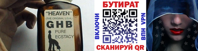 БУТИРАТ вода  Купить где  Кущёвская